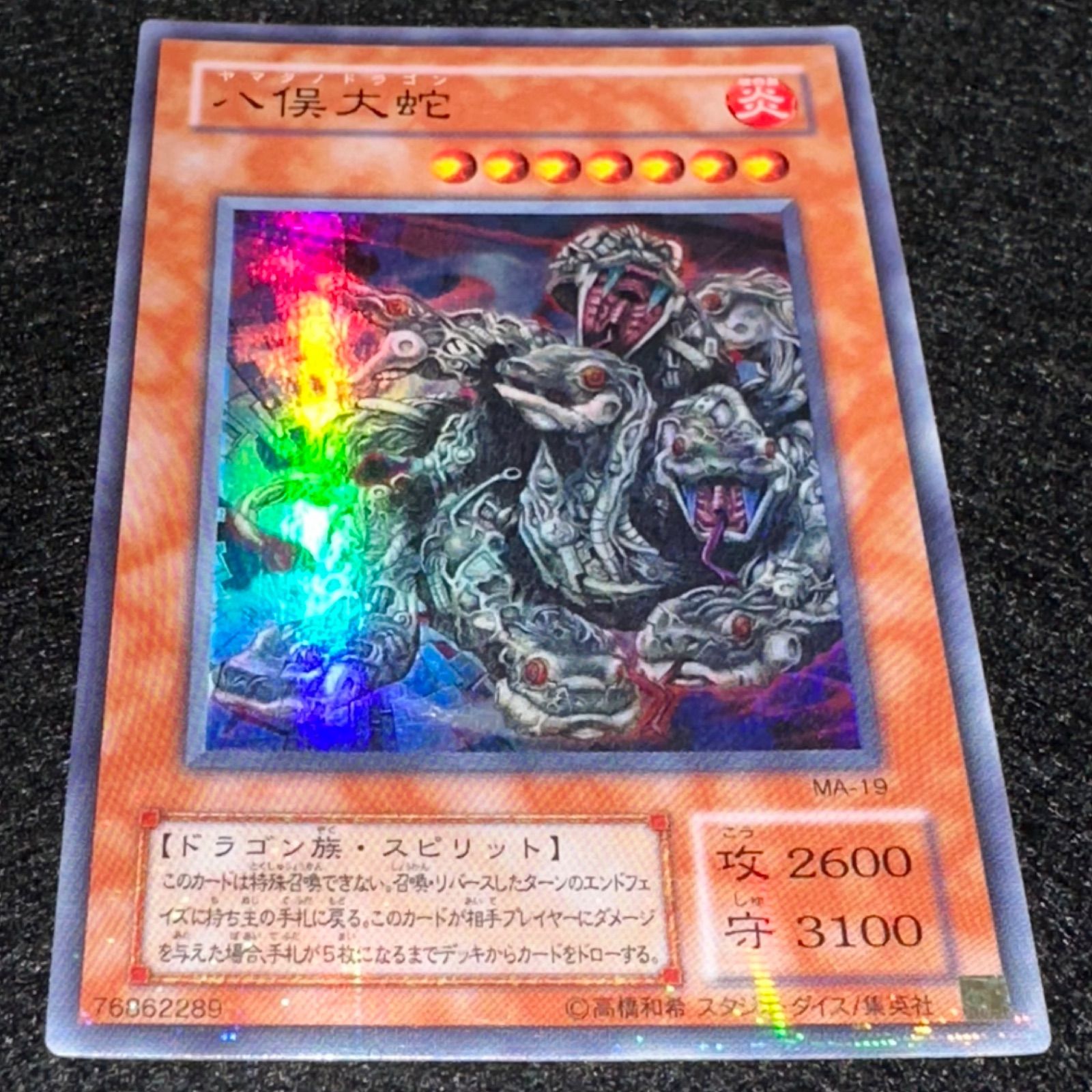 遊戯王】No.4810 2期 八俣大蛇 ウルパラ ウルトラパラレル 1枚 - メルカリ