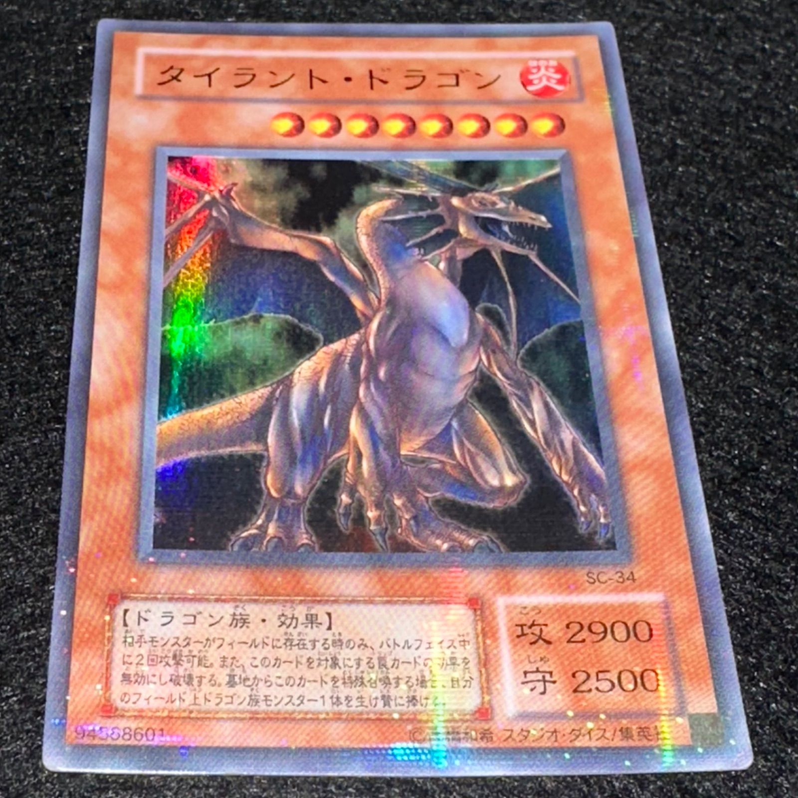 遊戯王】No.4811 2期 タイラントドラゴン ウルパラ ウルトラパラレル 1