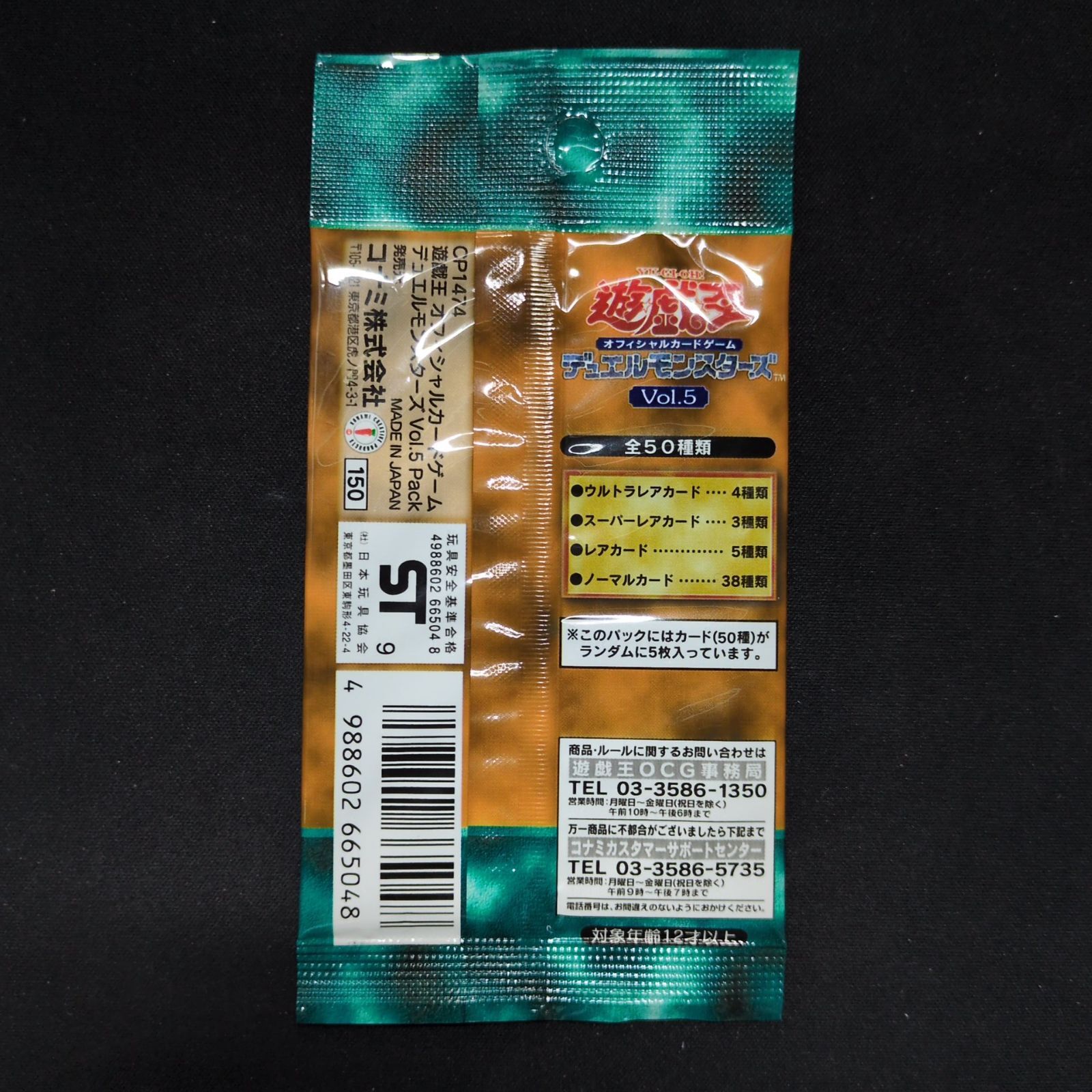 遊戯王 未開封 Vol.5 1パック スタジオダイス A001 - メルカリ