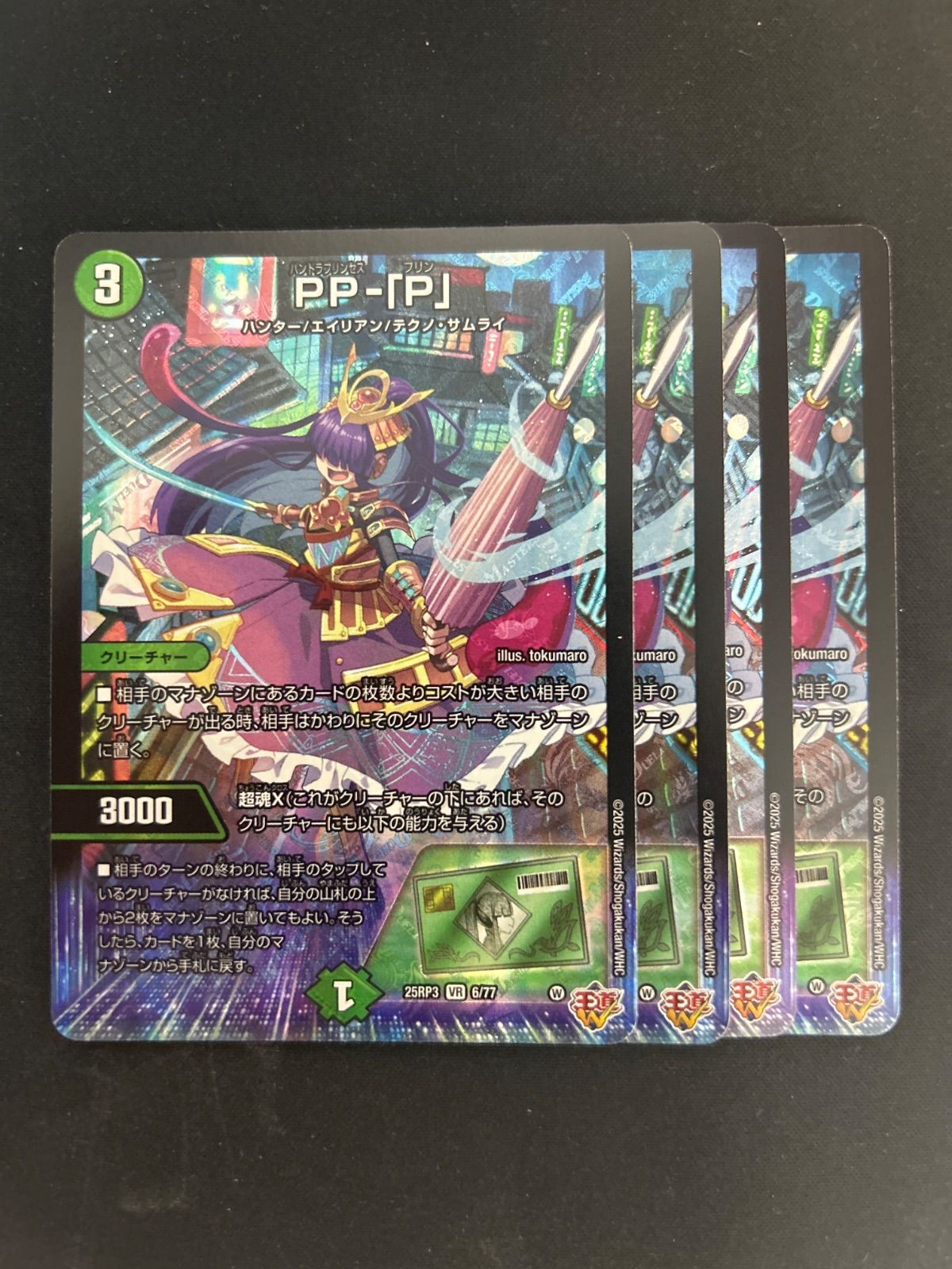 デュエマ】PP-P 4枚セット - メルカリ