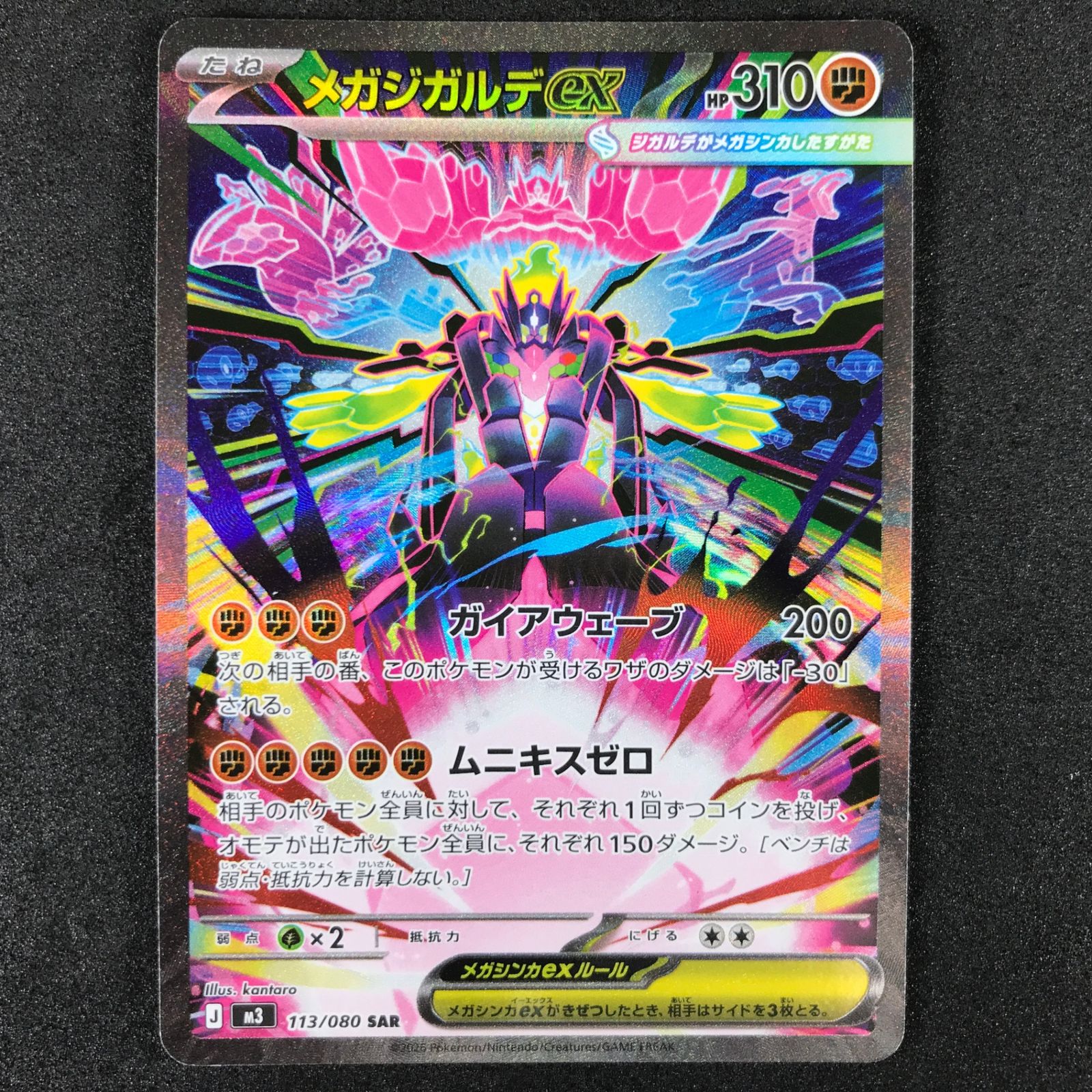 ☆ポケモンカードゲーム MEGA ムニキスゼロ 113/080 メガジガルデex
