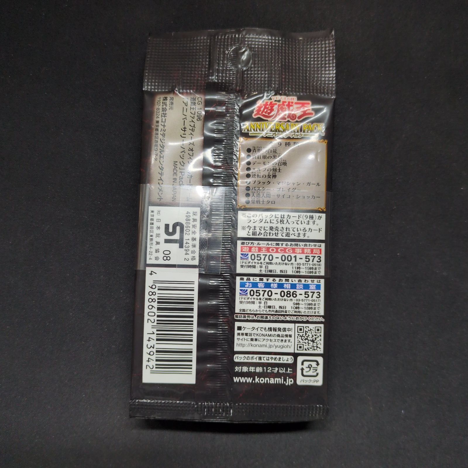 遊戯王 未開封 10th anniversary pack 10パック 帯付き A001 - メルカリ