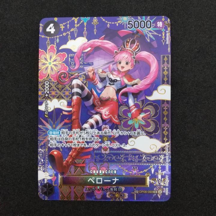 東店52-3276-0803]ワンピースカード ペローナ SR SP OP06-093 - メルカリ