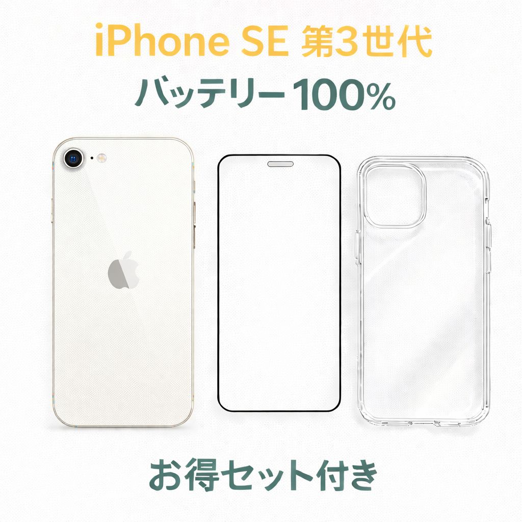 iPhone SE3 64GB SIM解除済 Starlight 中古A - メルカリ
