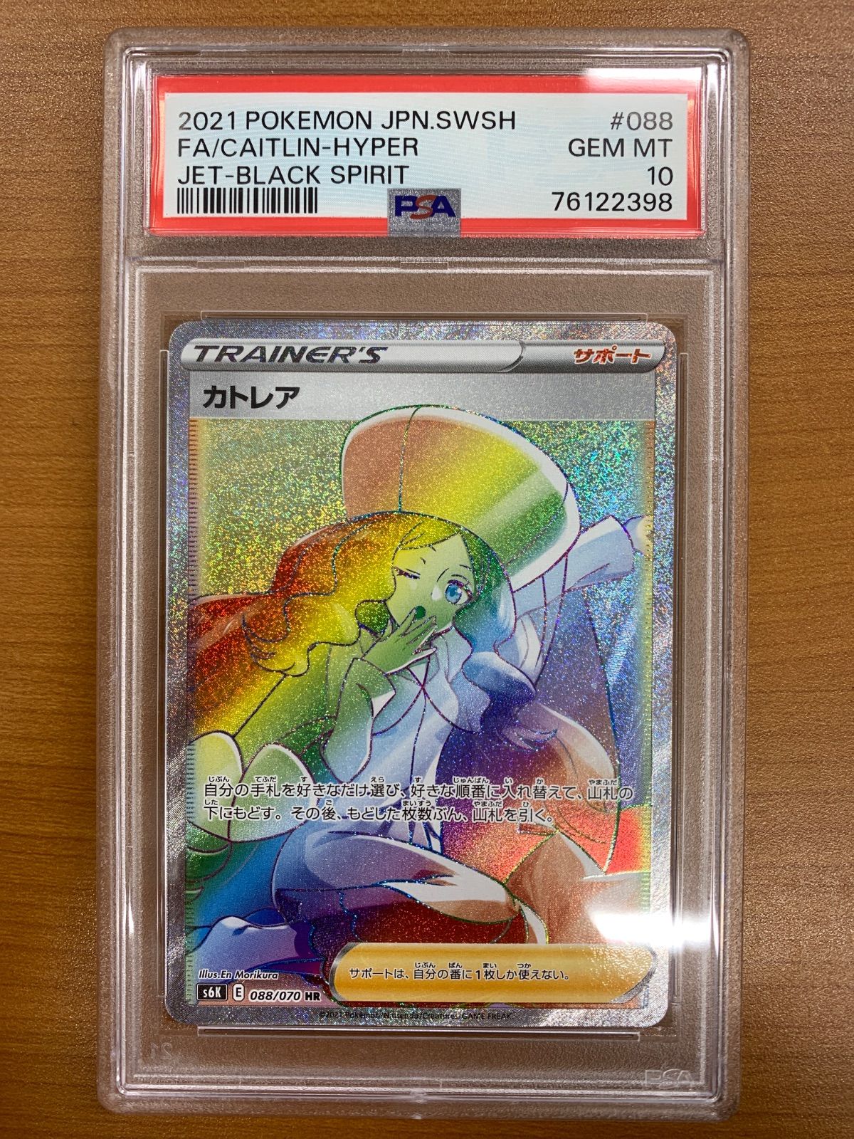 PSA10 カトレア HR 088/070 ポケカ ポケモン ポケモンカード - メルカリ