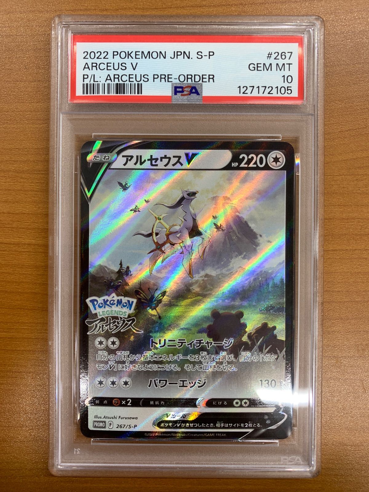 PSA10 アルセウスV プロモ PROMO 267/S-P ポケカ ポケモンカード