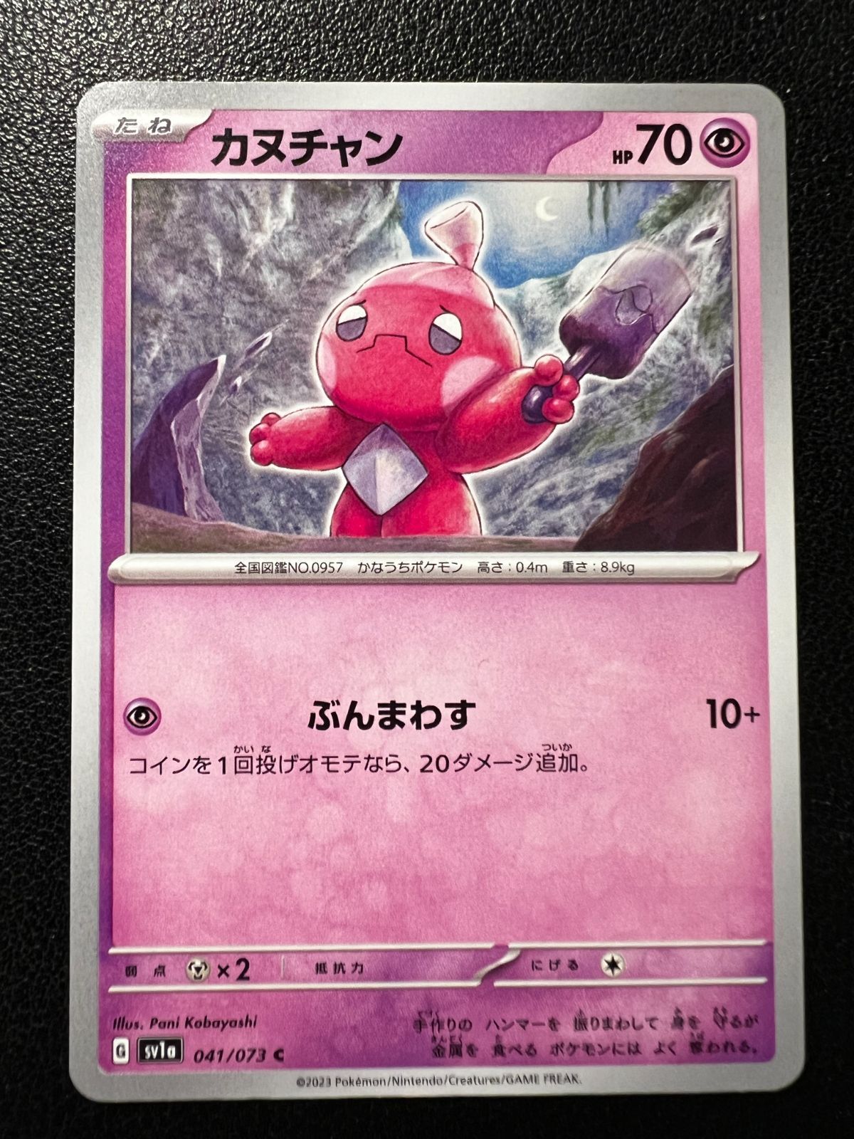 カヌチャン C 3枚 [SV1a 041/073](強化拡張パック「トリプレットビート