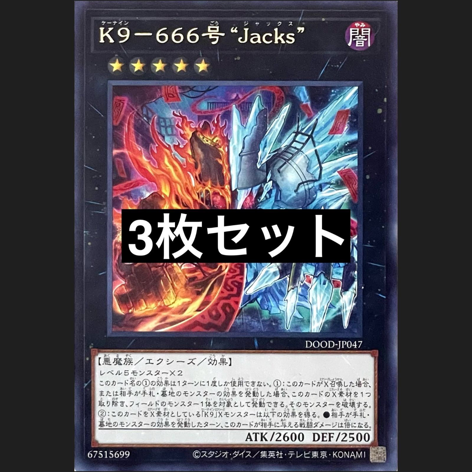 遊戯王 DOOD-JP047 K9－666号 “Jacks” レア 3枚セット - メルカリ