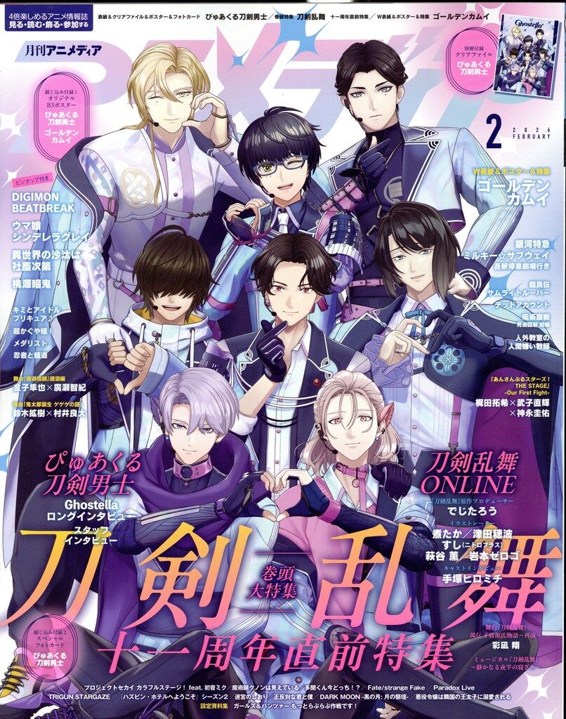 学習研究社 2026年(令和8年)のアニメ雑誌 付録つき アニメディア2026年