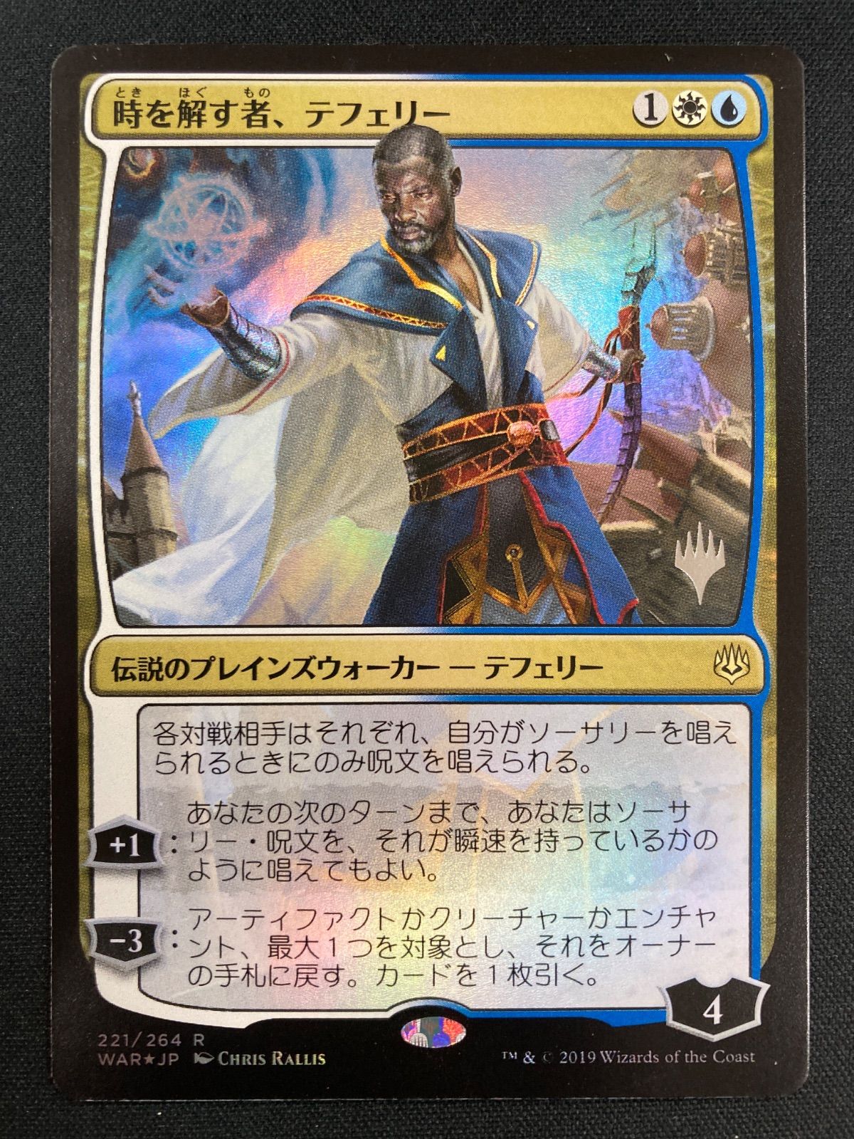 MTG 時を解す者、テフェリー 日本語 プロモfoil - メルカリ