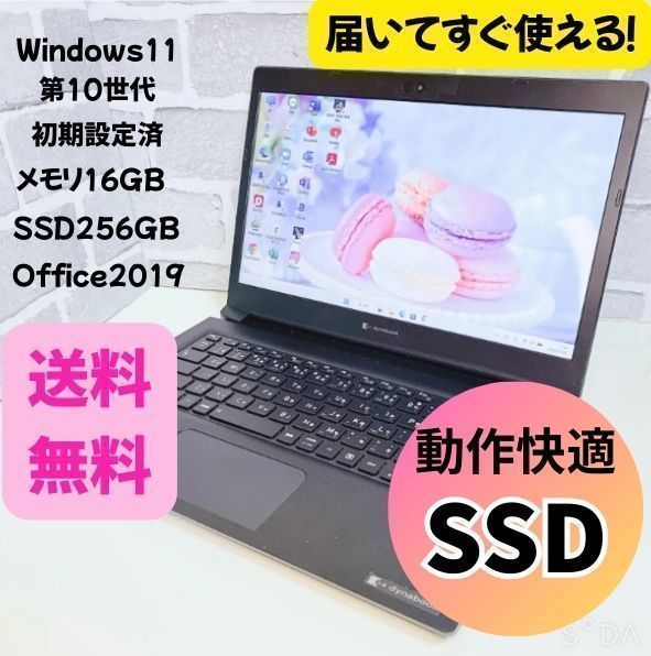 初期設定済】dynabook 16GB/256GB SSD Win11 カメラ付 - メルカリ