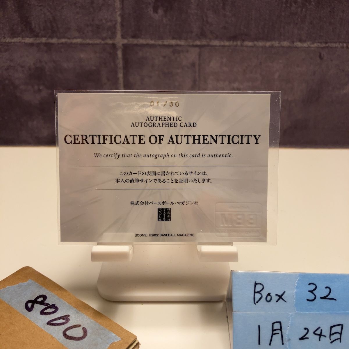 2022 BBM ICONS ROUGH DIAMOND 山下輝 01/30 直筆サインカード 東京