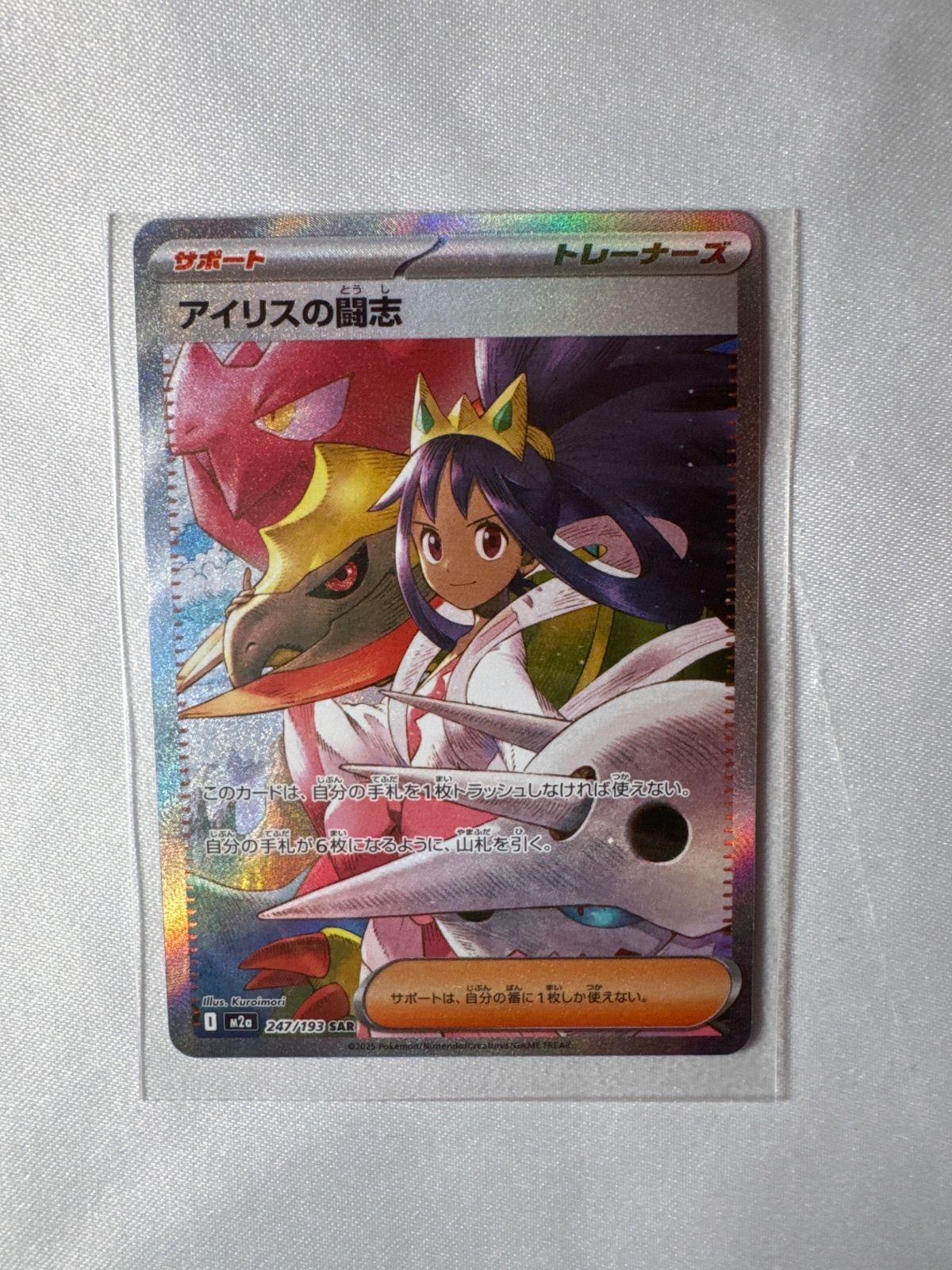 ポケモンカード アイリスの闘志 SAR 247/193 未使用 - メルカリ