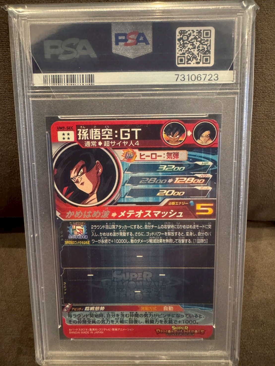 PSA10ドラゴンボールヒーローズ UM9-SEC 孫悟空:GT - メルカリ