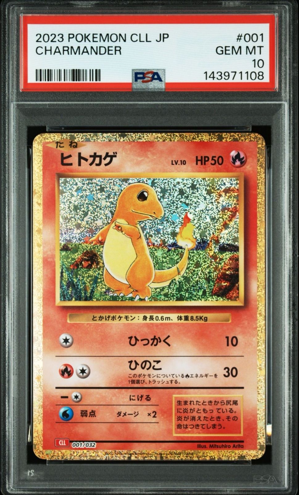 PSA10】鑑定番号「1111」ゾロ目入り9連番セット 御三家ライン classic