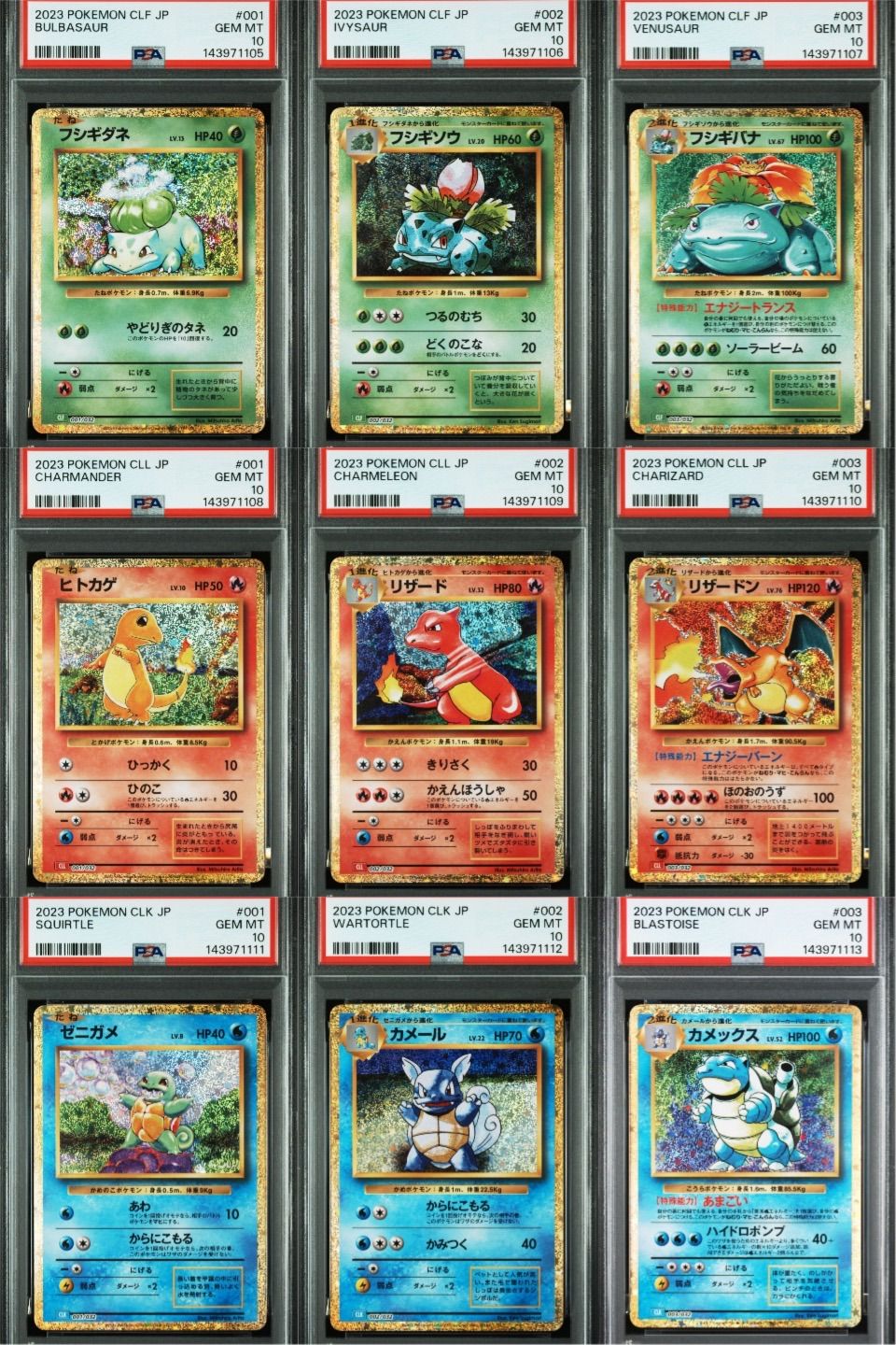PSA10】鑑定番号「1111」ゾロ目入り9連番セット 御三家ライン classic