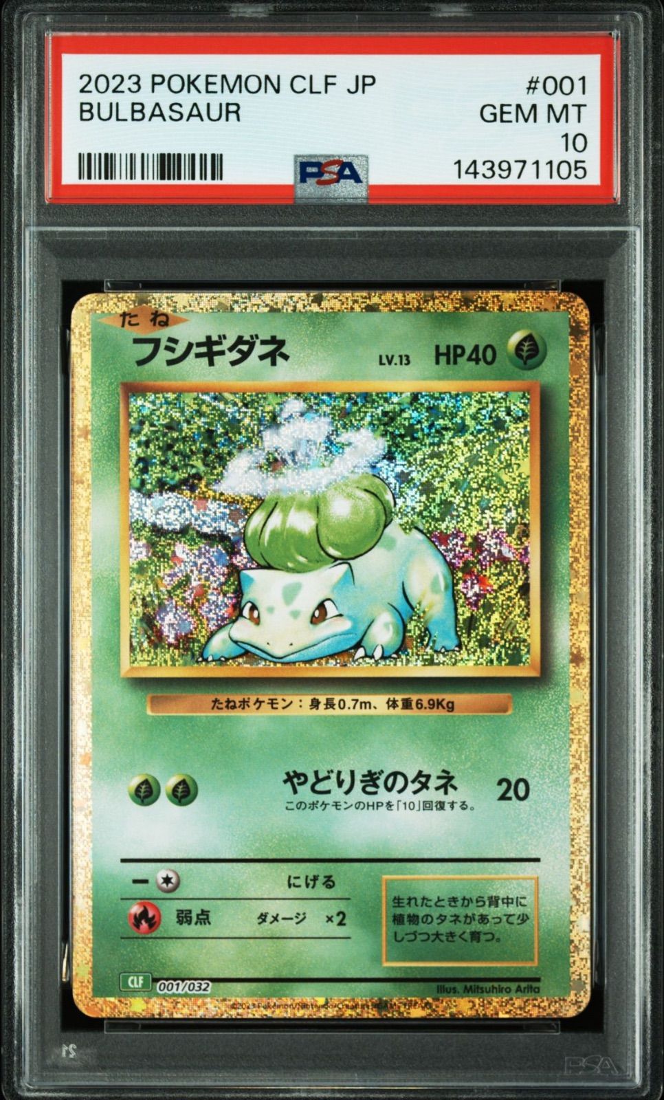 PSA10】鑑定番号「1111」ゾロ目入り9連番セット 御三家ライン classic