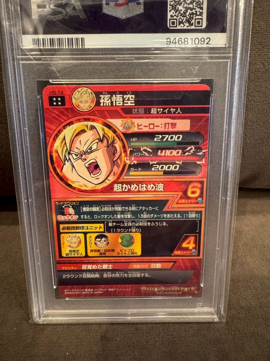 PSA10 孫悟空 旧弾 H5-14 - メルカリ