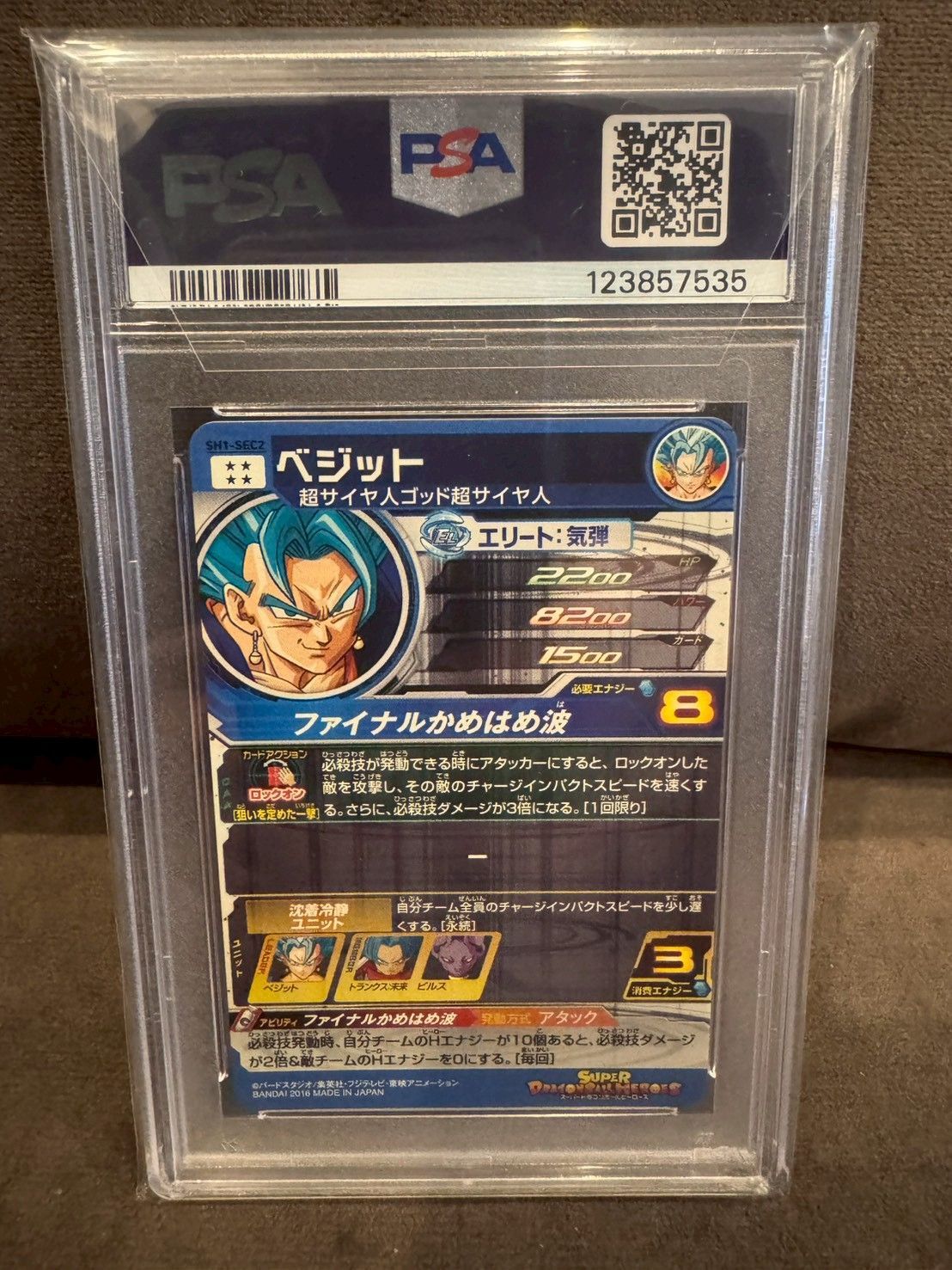 sh1-sec2 psa10 スーパードラゴンボールヒーローズ ベジット - メルカリ
