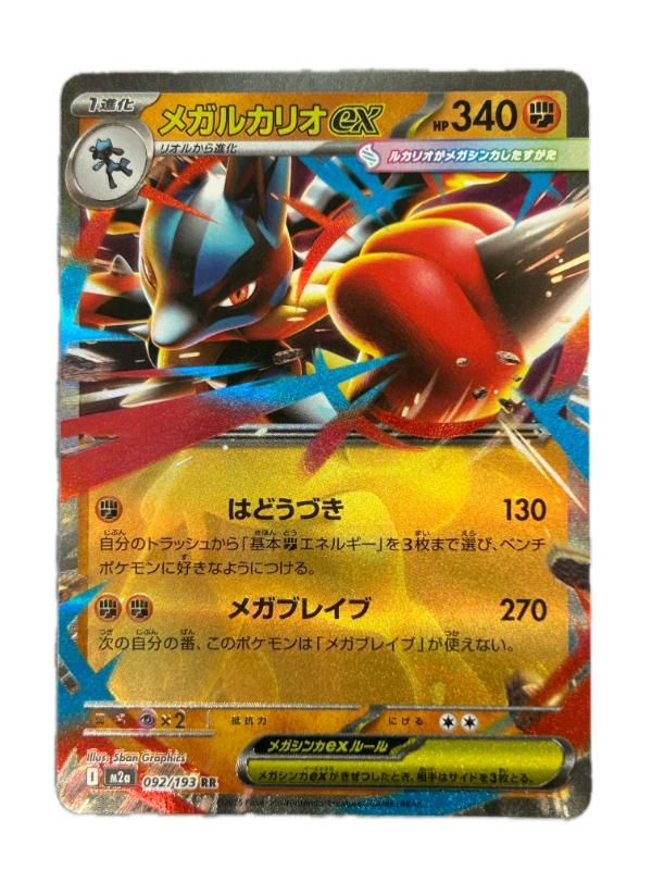 メガルカリオex RR HP340 レプリカ・コレクター用 / M Lucario ex RR