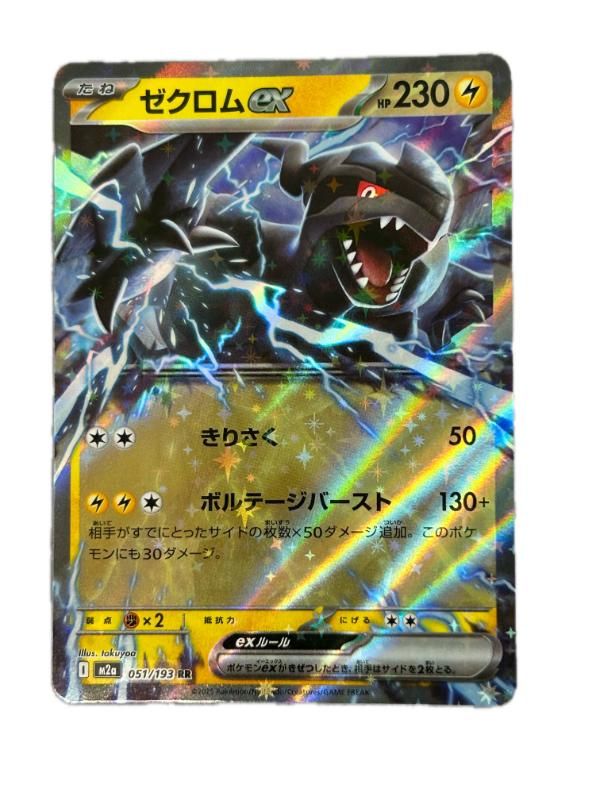 ゼクロムex HP230 たね ポケモンカード - メルカリ