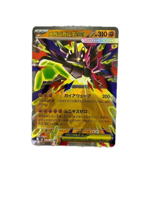 メガジガルデex RR 046/080 sv3 ポケモンカード ゲーム ポケカ 日本語