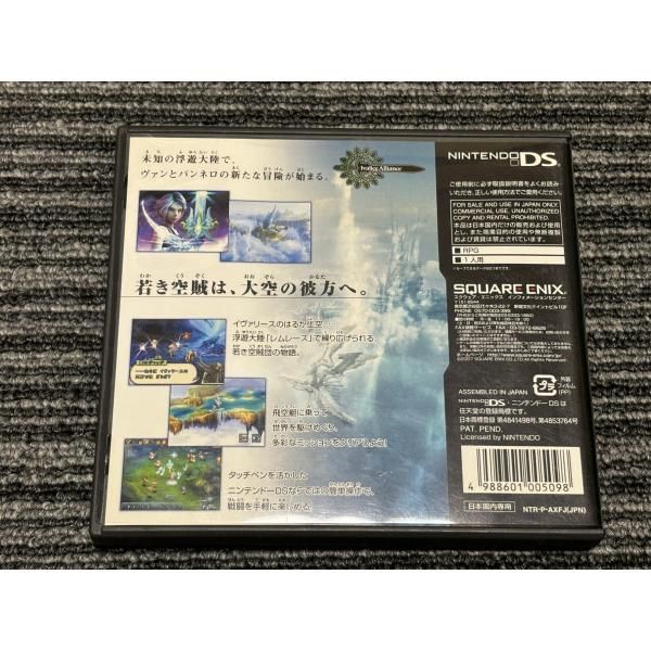 任天堂 DS ソフト ファイナルファンタジーXII レヴァナント・ウイング