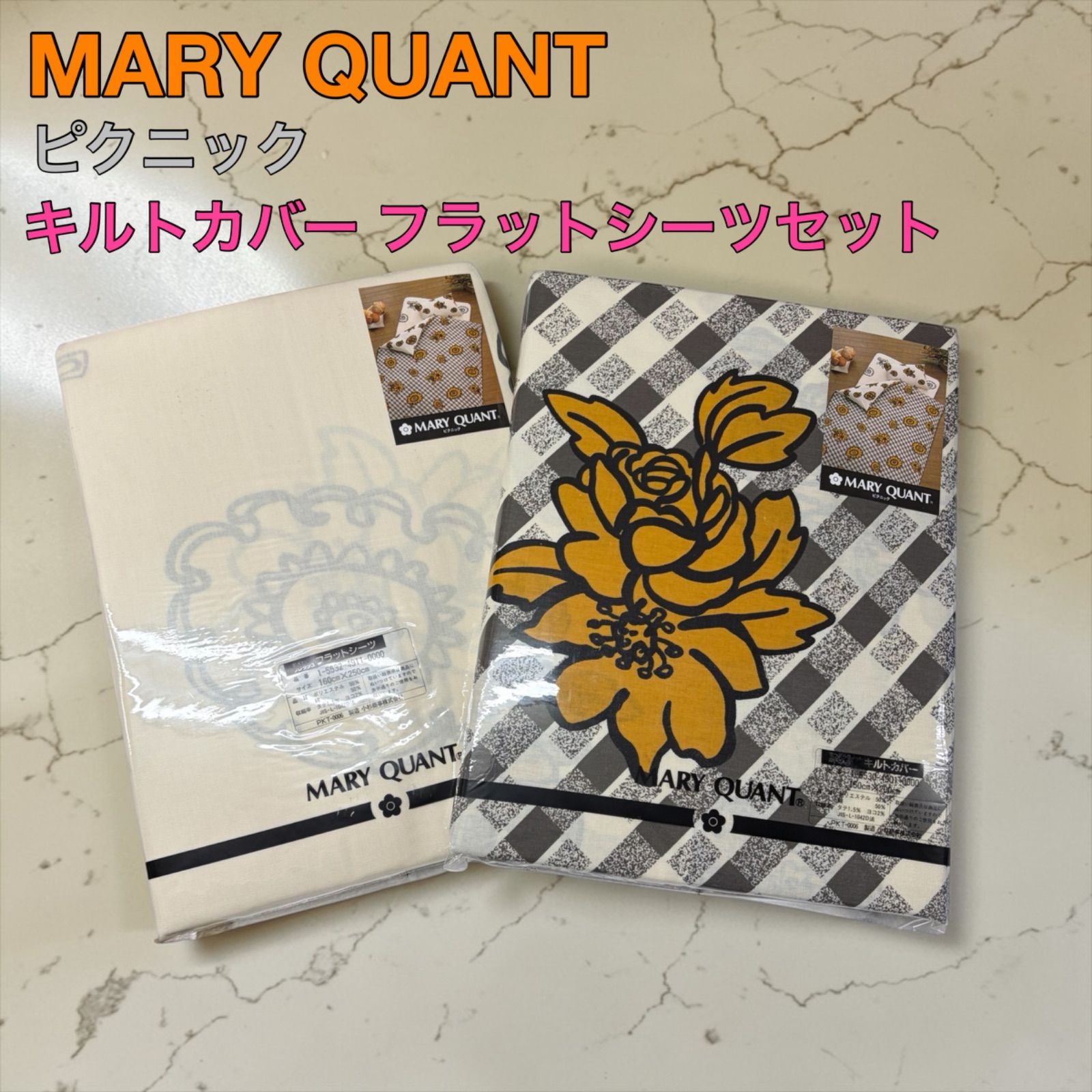 MARY QUANT】ピクニック キルトカバー フラットシーツ セット - メルカリ