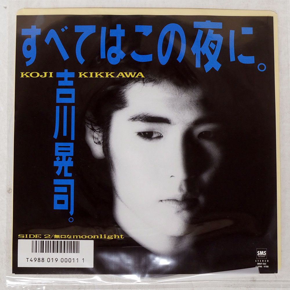 国内盤 吉川晃司/すべてはこの夜に/SMS SM07265 7 □ - メルカリ