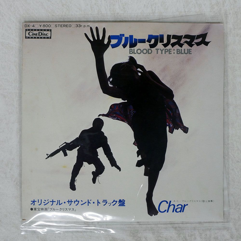 国内盤 佐藤 勝/ブルークリスマス/DIXIELAND DX4 7 □ - メルカリ