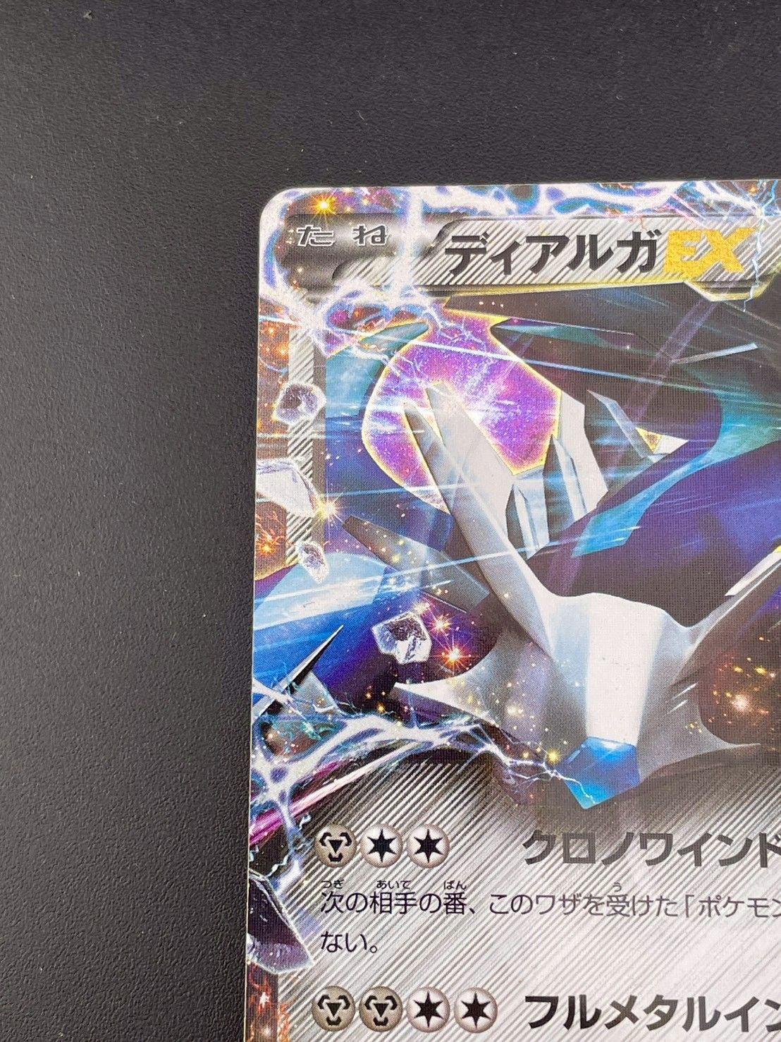 中古品】 ディアルガEX 004/018 XYB XYシリーズ ハイパーメタル