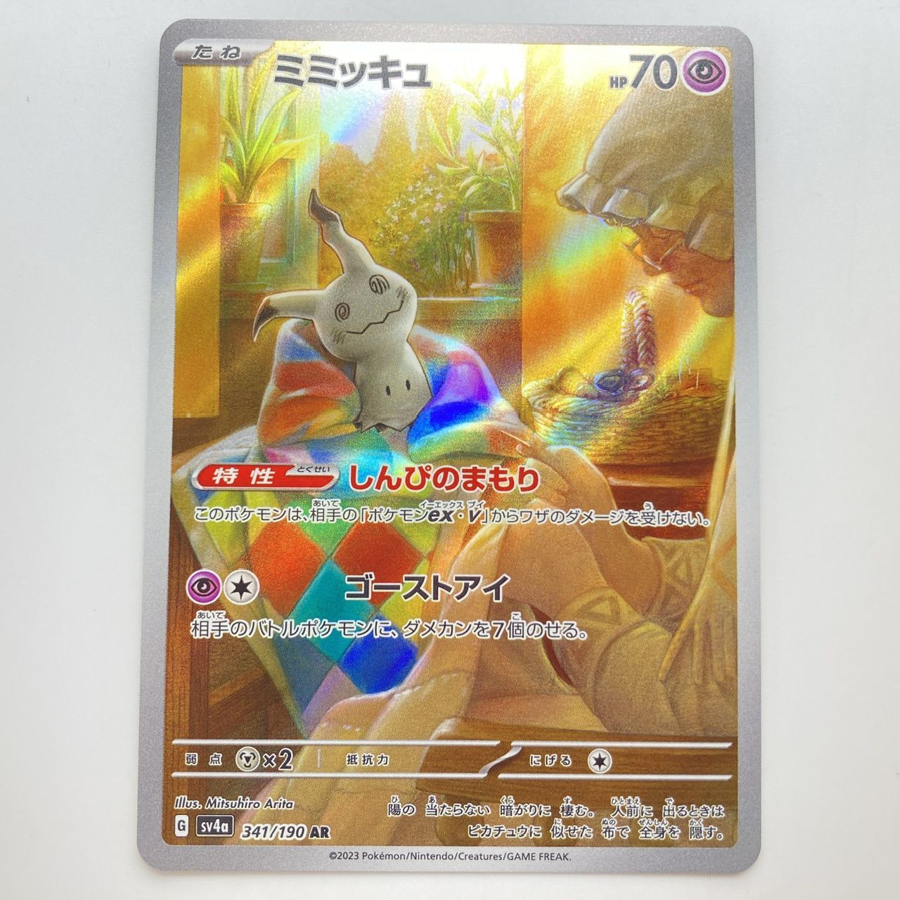 ミミッキュ sv4a 341/190 AR ポケカ ポケモンカード [管理No