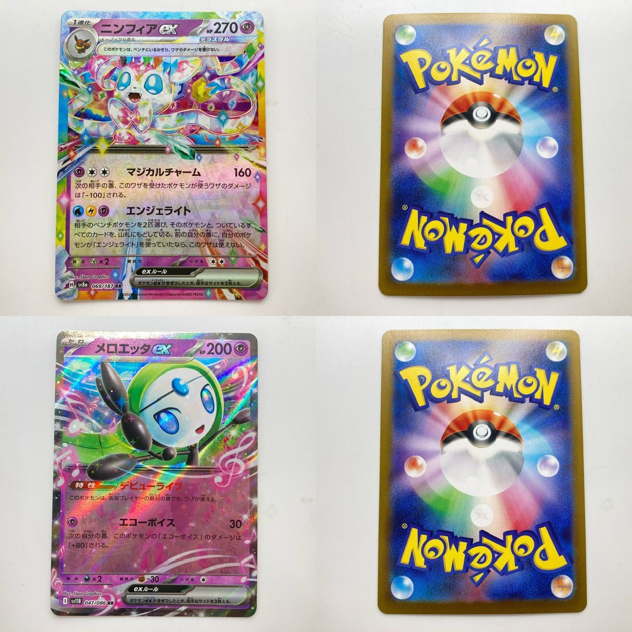 エスパータイプ ポケモンカード ポケカ 8枚まとめ売り RR AR [管理No