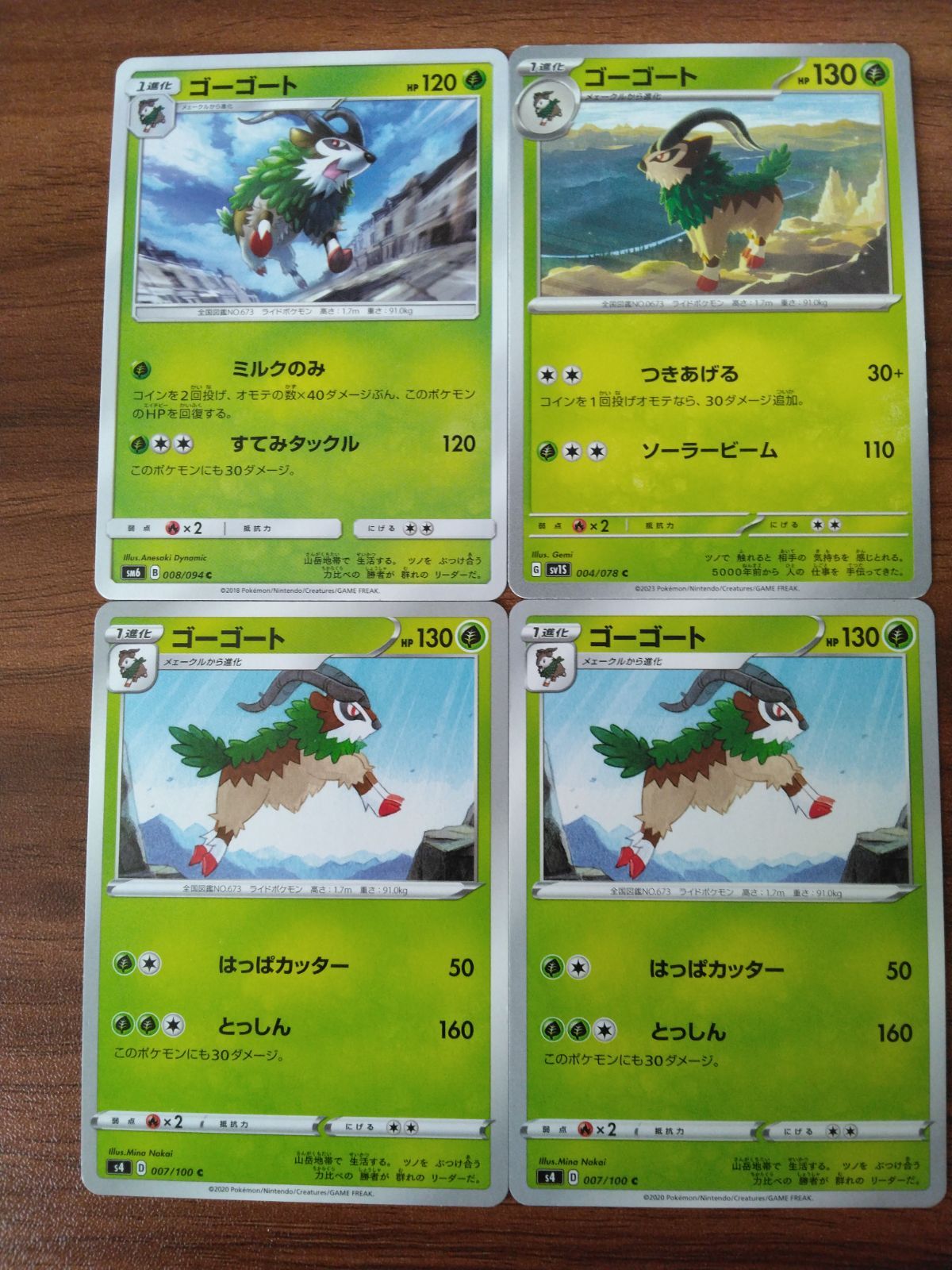 ポケモンカード ゴーゴート まとめ処分 S-151 - メルカリ