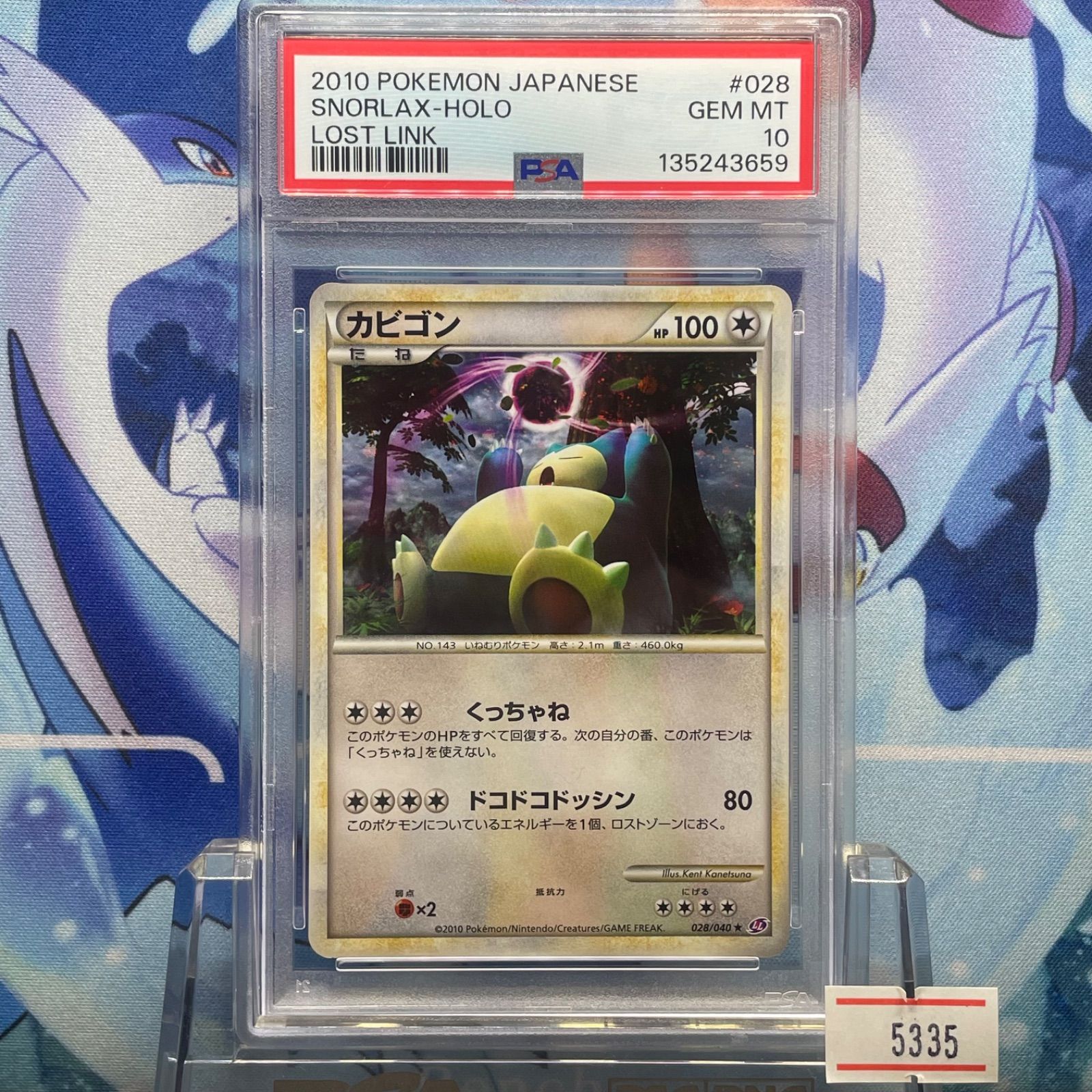 PSA10 カビゴン R LEGEND ロストリンク 028 2010 A-5335 - メルカリ