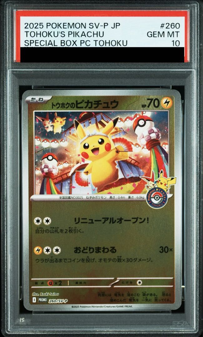 PSA10】トウホクのピカチュウ PROMO 260/SV-P 1枚 - メルカリ