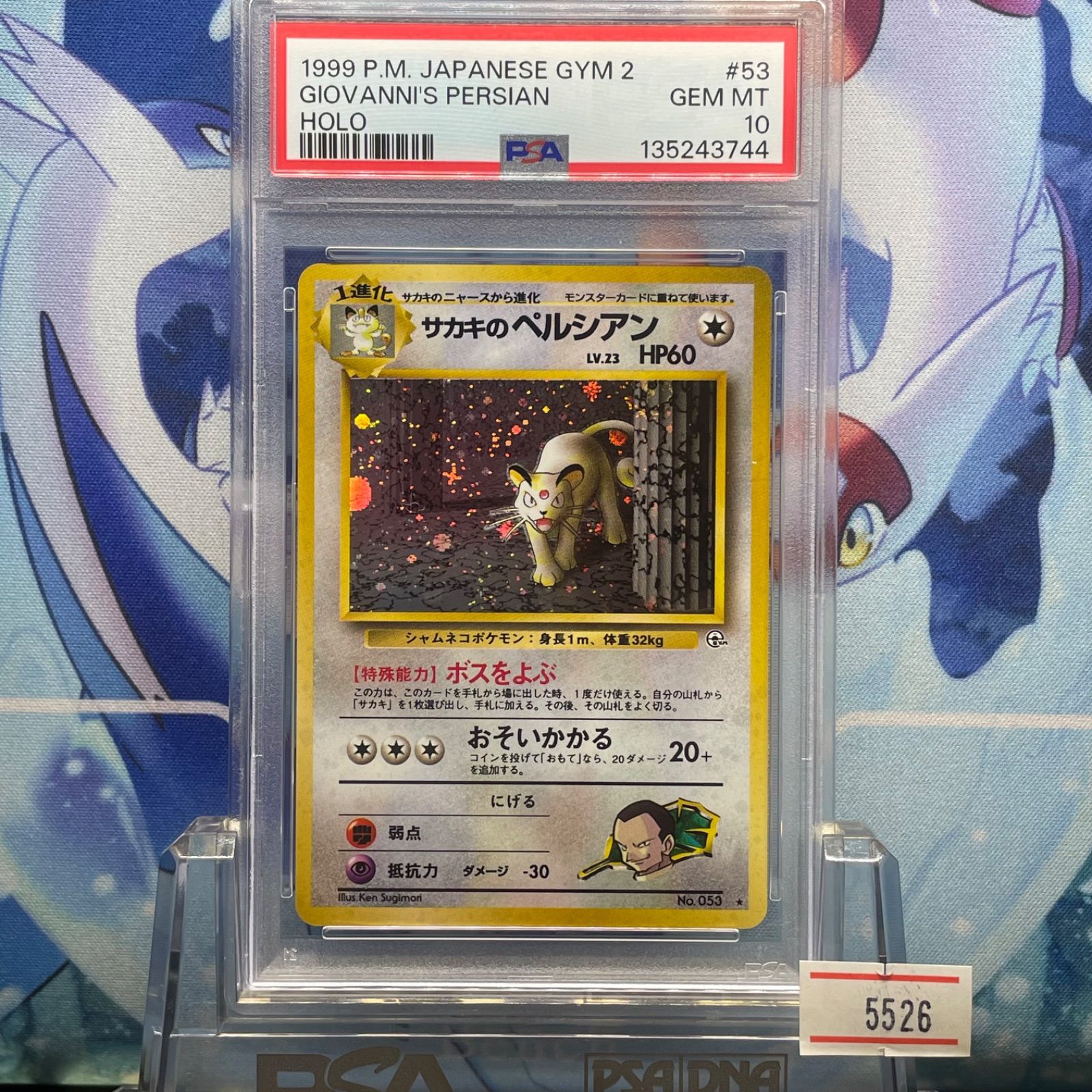 PSA10 サカキのペルシアン R 旧裏 PMCG LV.23 闇からの挑戦 053 1999 A