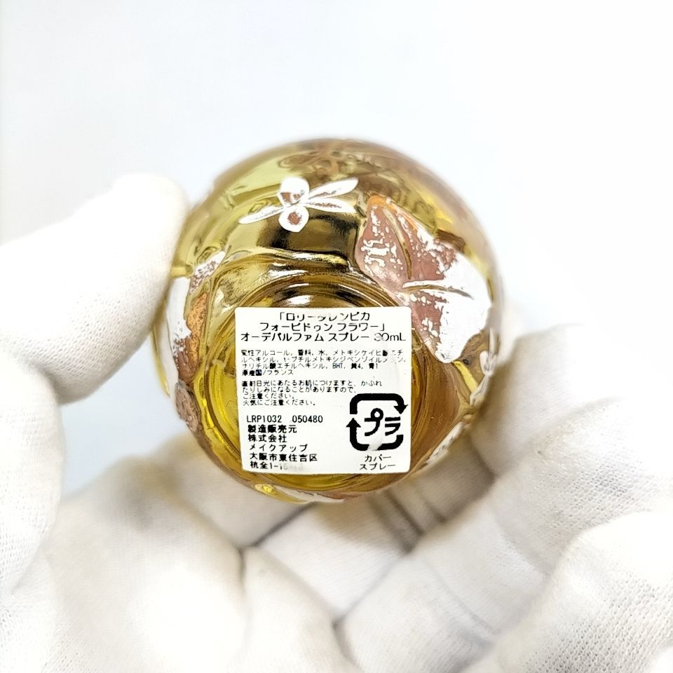 Lolita Lempicka 】A 8 A-1 30ml ほぼ満タン Forbidden Flower