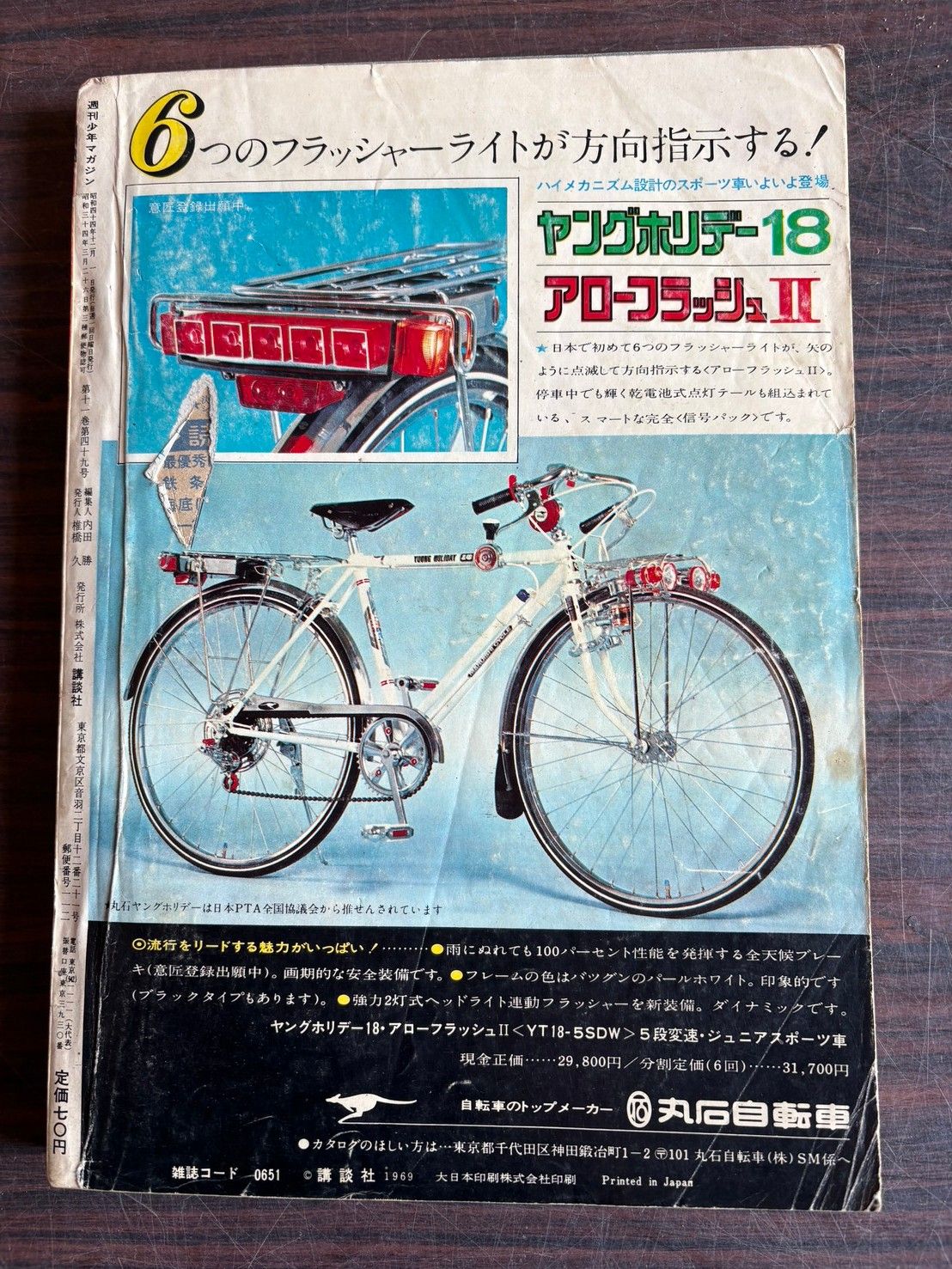 週刊少年マガジン 1968年10月6日号 41号 講談社 A752-177 - メルカリ