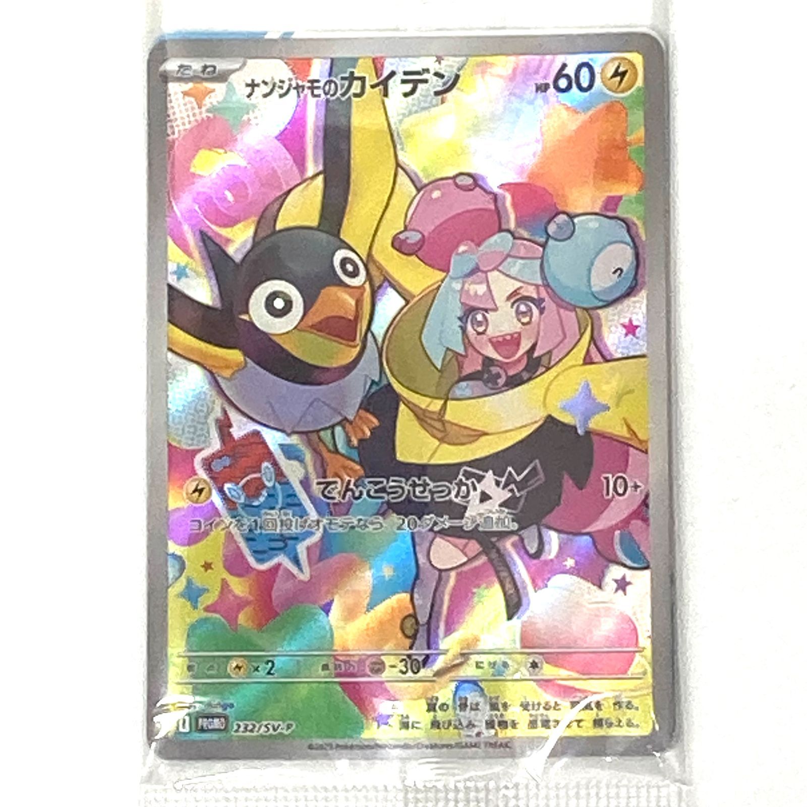 未開封品】e) ポケモンカード ナンジャモのカイデン プロモ バトル