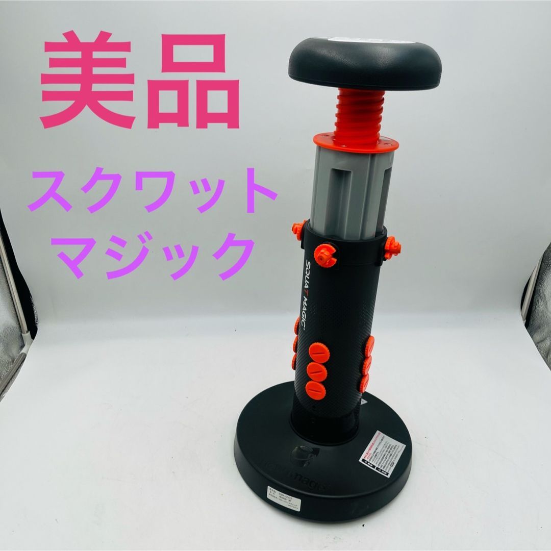 美品】 Squat Magic スクワットマジック 健康器具 ダイエット - メルカリ