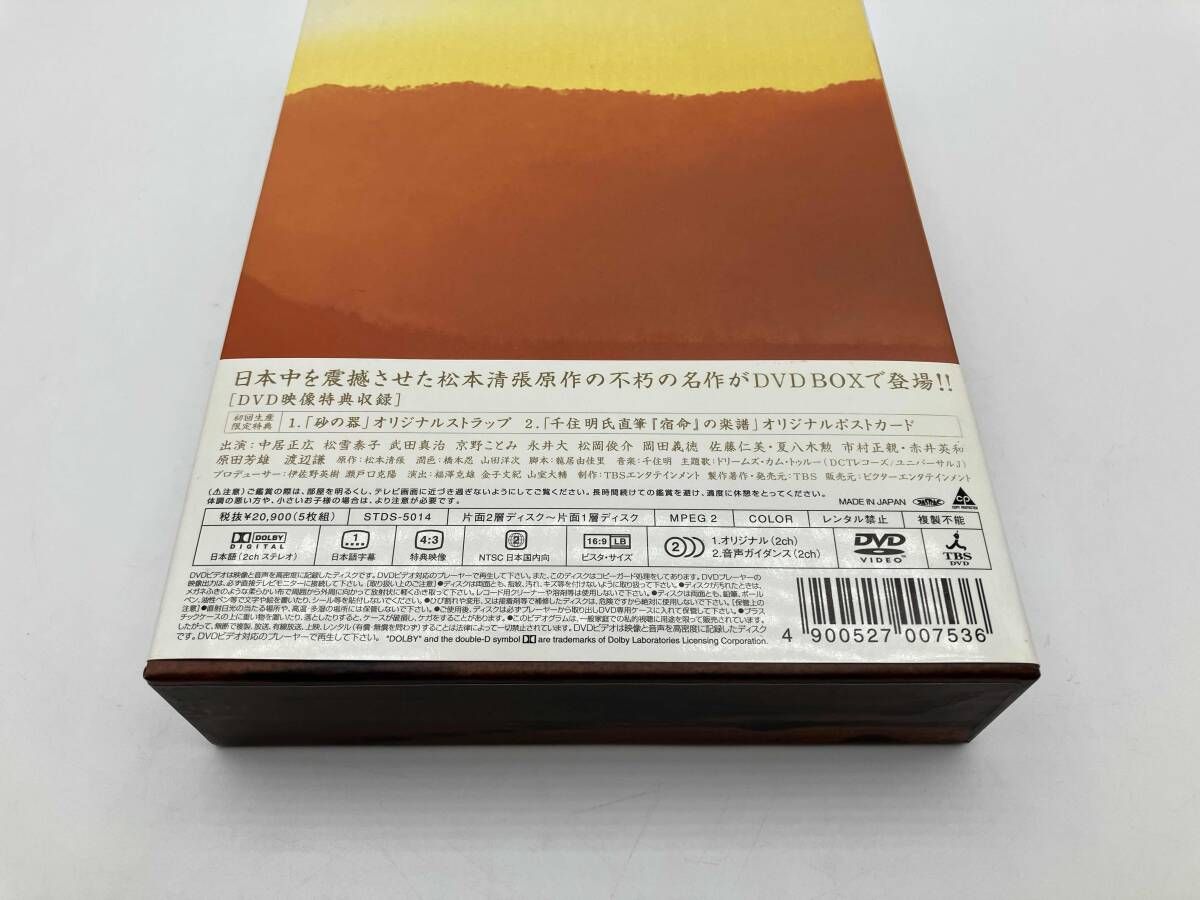 砂の器 BOXセット DVD 5枚組 - メルカリ