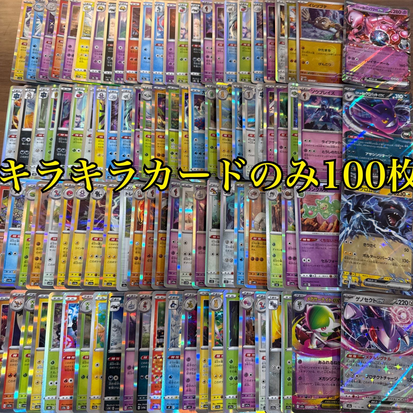 メルカリShops ポケモンカード キラカード 100枚まとめ売り ポケカ RR