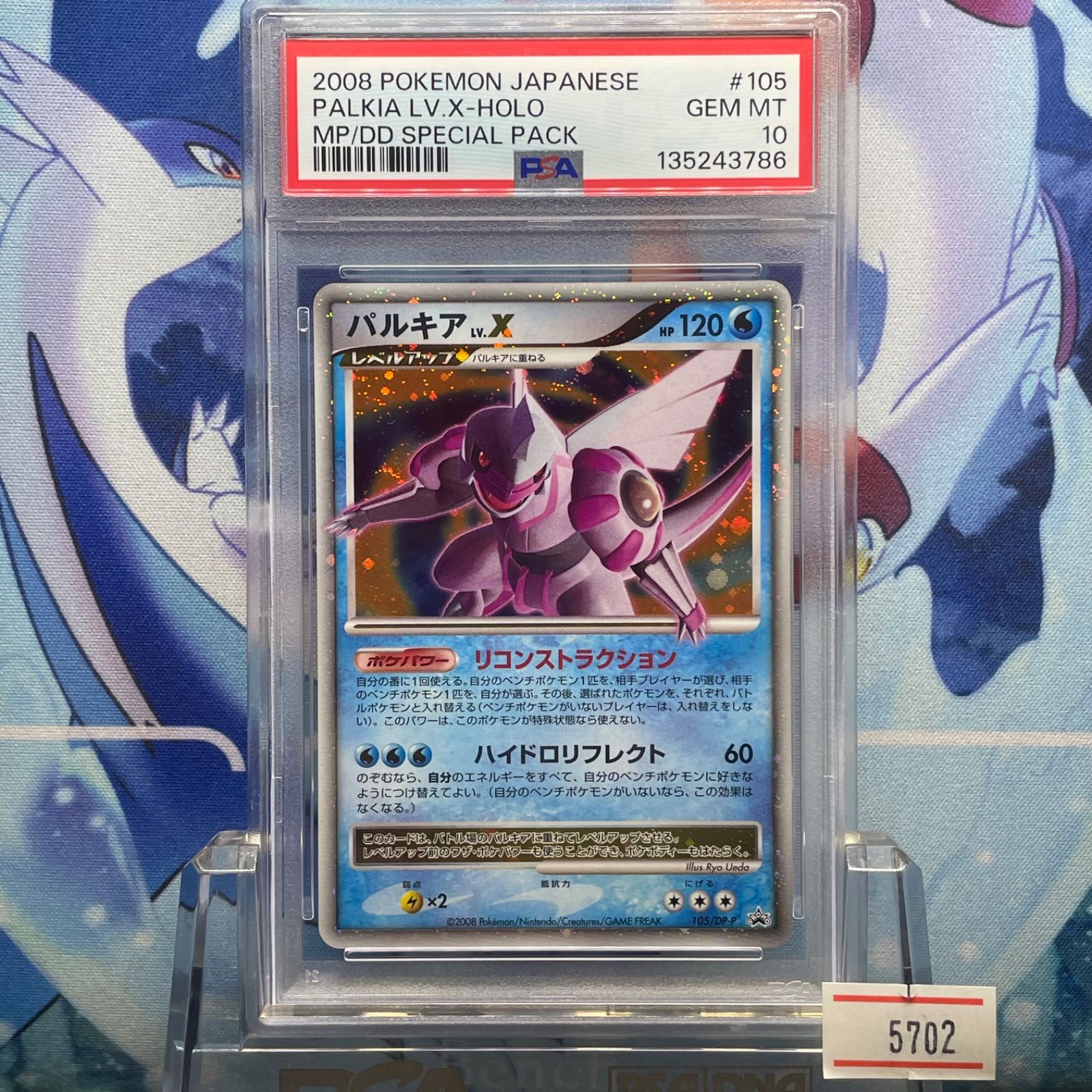 PSA10 パルキア プロモ DP LV.X 月光の追跡・夜明けの疾走 スペシャル