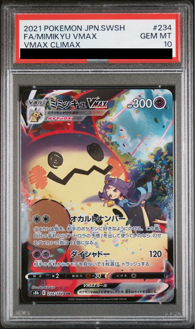 PSA10】ミミッキュVMAX CSR 234/184 1枚 - メルカリ