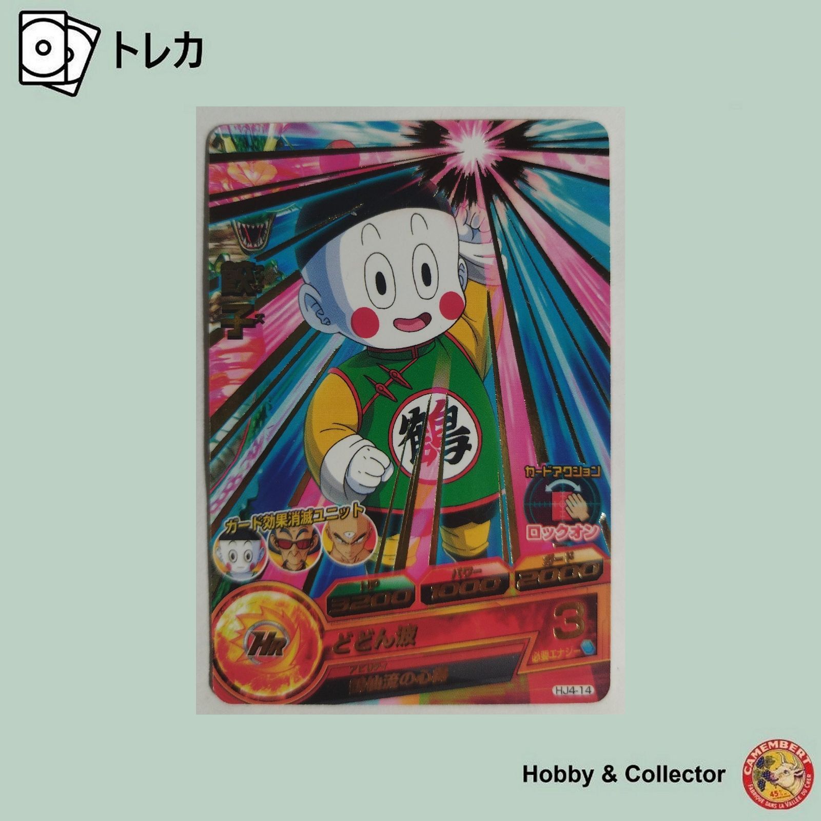 餃子 HJ4-14 ドラゴンボールヒーローズ ( #14351 ) - メルカリ