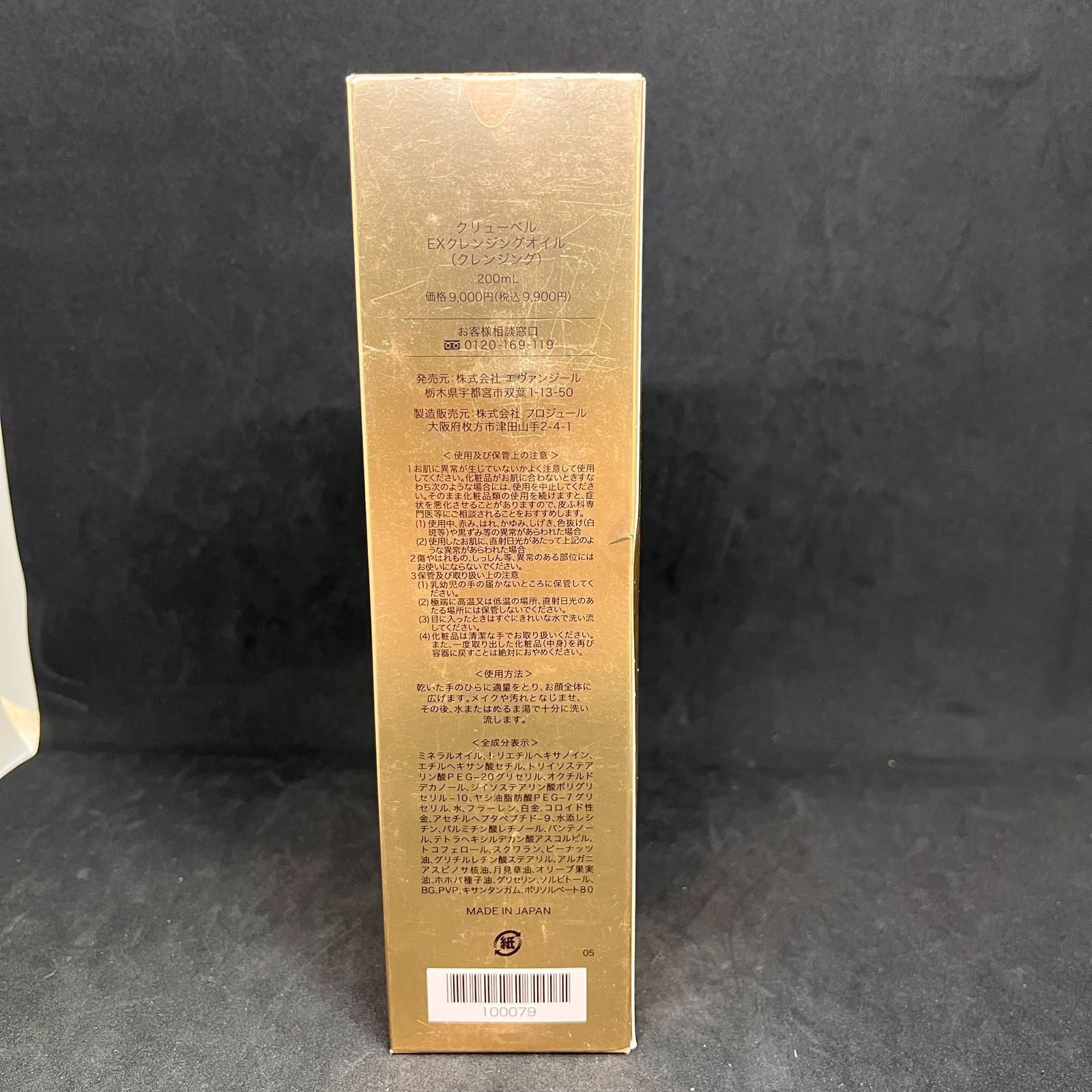 未開封】クリューベル EX クレンジングオイル 200ml - メルカリ