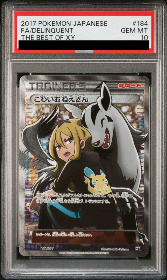 PSA10】こわいおねえさん(SR仕様) 184/171 1枚 - メルカリ