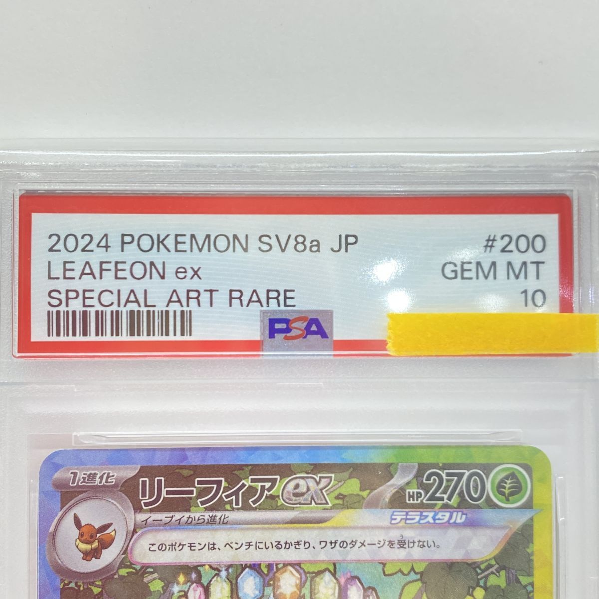 PSA10】ポケモンカード リーフィアex SV8a 200/187 SAR 鑑定品 - メルカリ