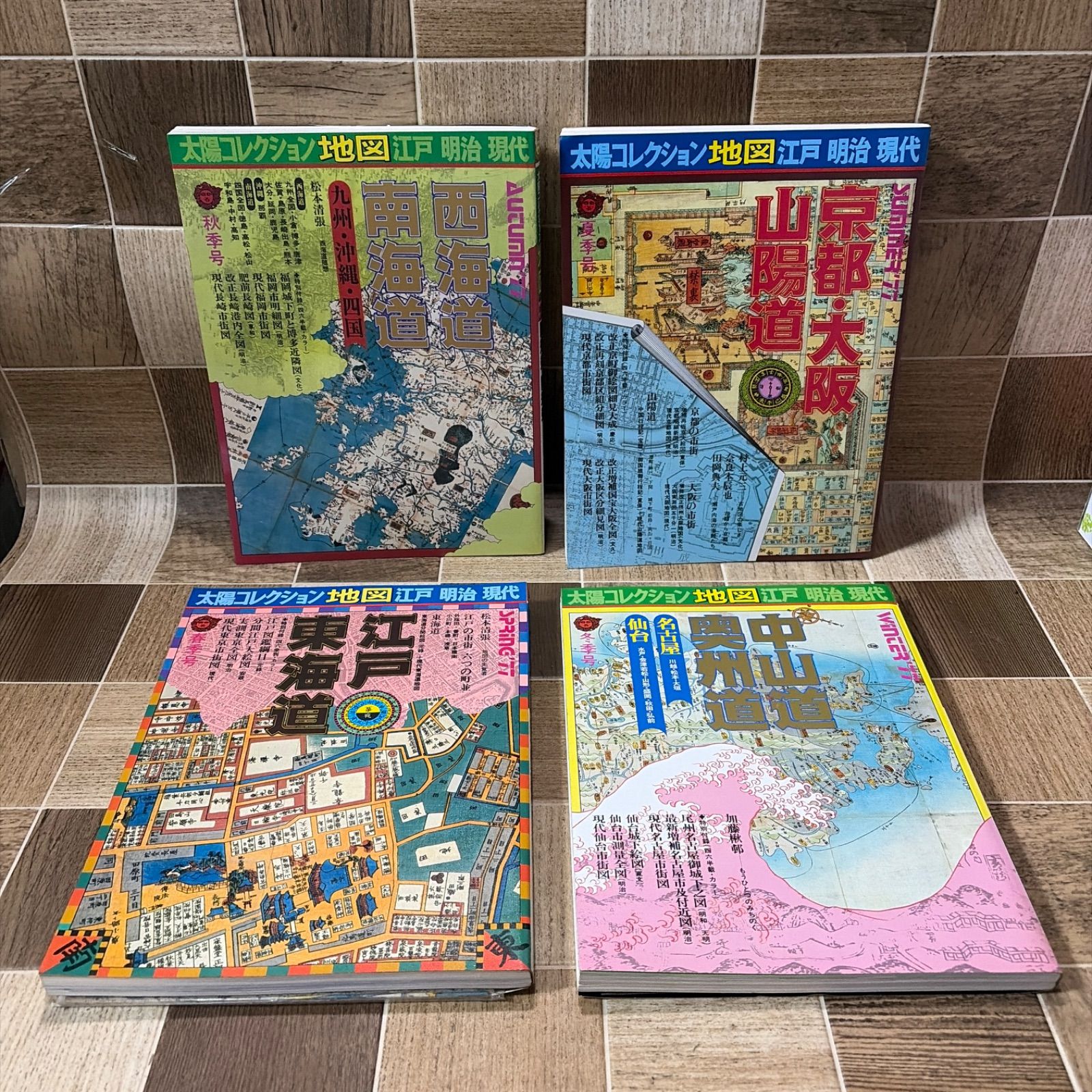 太陽コレクション 古地図散歩 江戸・明治・現代 4冊セット 江戸